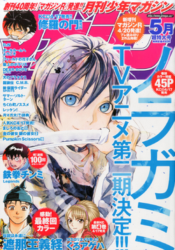 Noragami Aragoto Original Soundtrack, Noragami Wiki