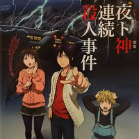 Noragami Ova 03 Noragami Wiki Fandom It began serialization in kodansha's monthly shōnen magazine in december 2010. noragami ova 03 noragami wiki fandom