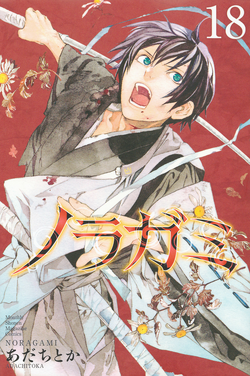 Noragami Aragoto Original Soundtrack, Noragami Wiki