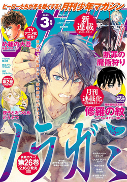 Volume 26, Noragami Wiki