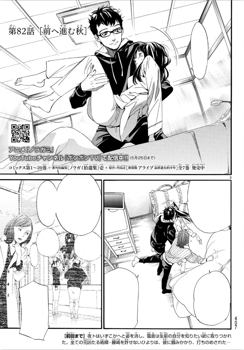 Chapter Noragami Wiki Fandom Chapter Noragami Wiki Fandom