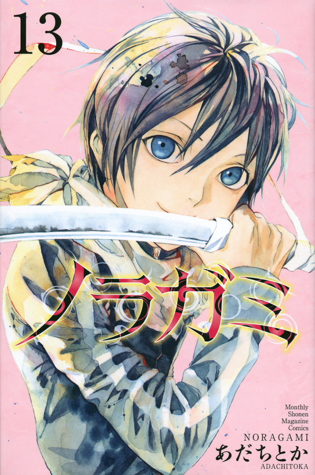 Aragoto Episode 13, Noragami Wiki