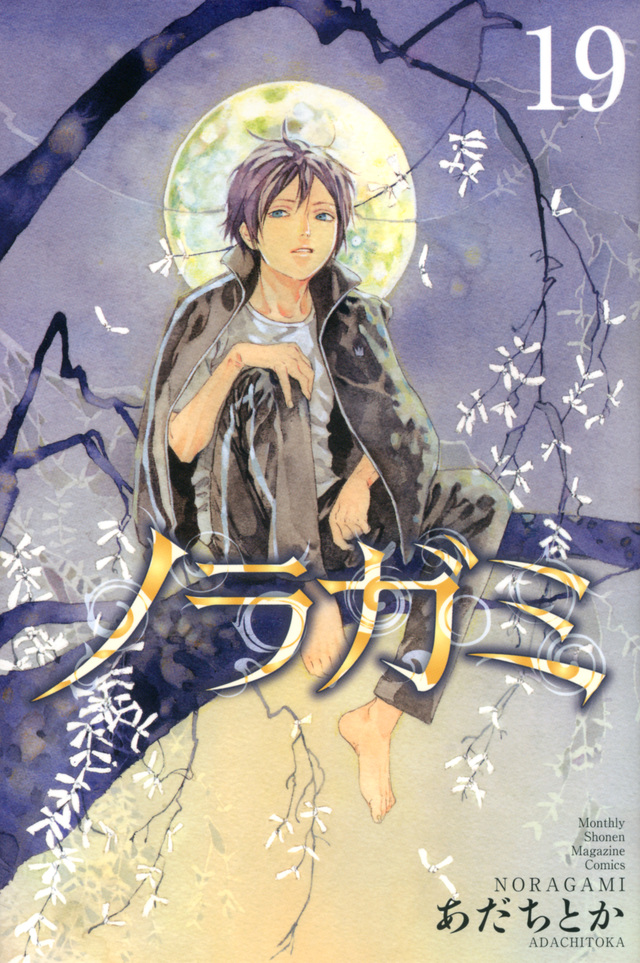 List Of Chapters Noragami Wiki Fandom