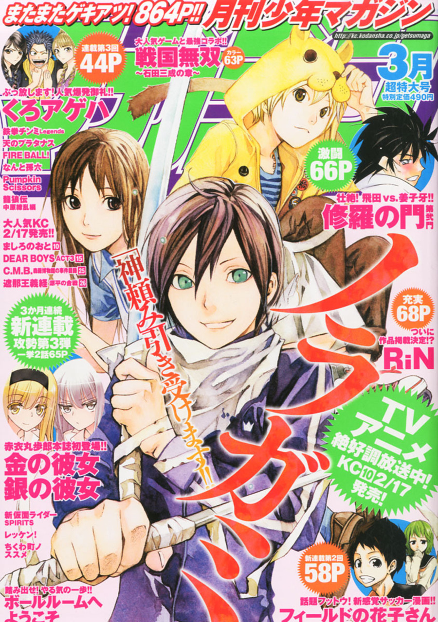 Monthly Shounen Magazine Noragami Wiki Fandom