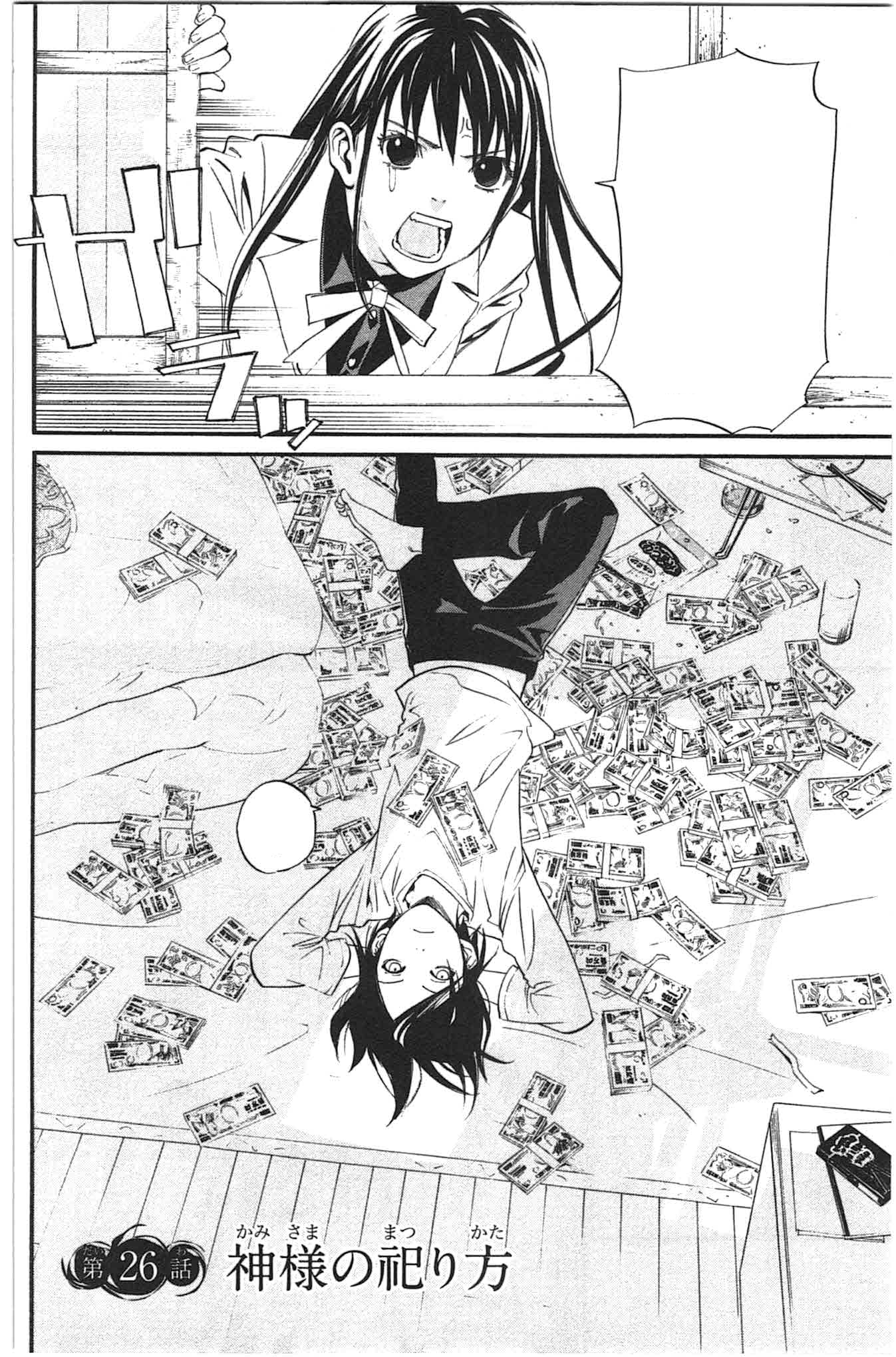 Noragami Mangá - Capítulo 01, Wiki