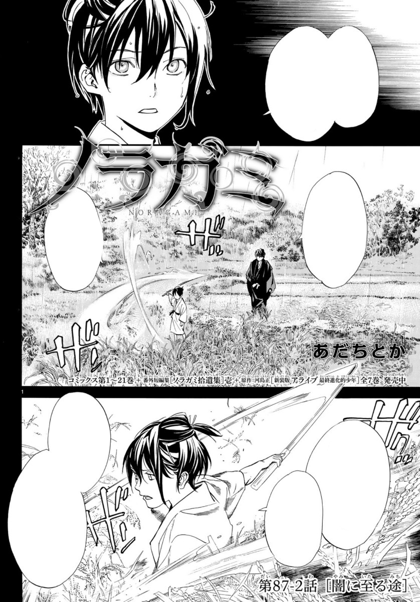 Chapter 87 Noragami Wiki Fandom Chapter 87 Noragami Wiki Fandom