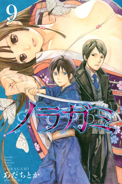 Volume 26, Noragami Wiki