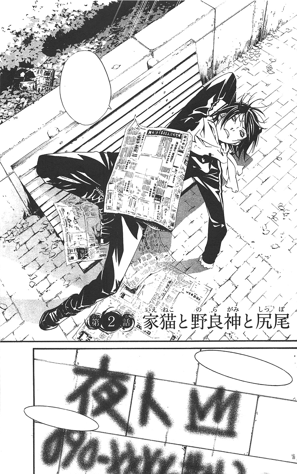 Read The God Of Death Chapter 98 on Mangakakalot