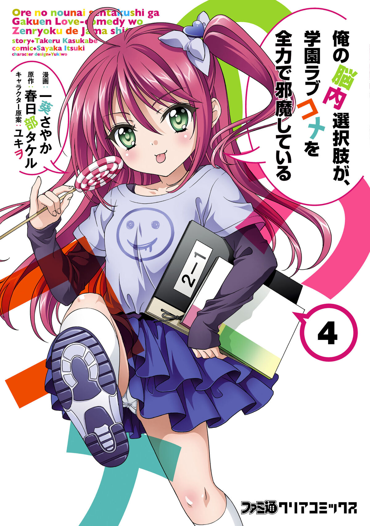 Manga Volume 4 | Ore No Nounai Sentakushi Ga, Gakuen