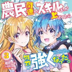 manga - Isekai Nonbiri Nouka anime - noumin kanren no skill #manga #an