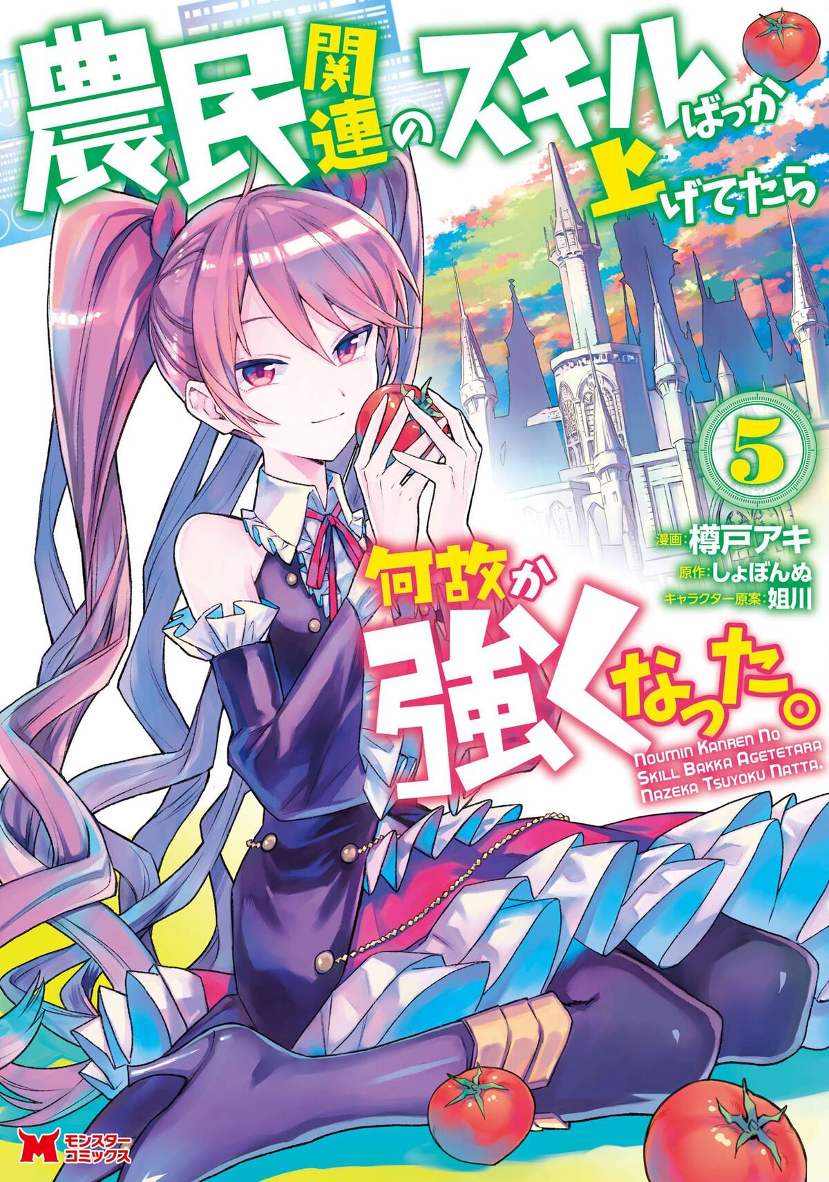 Noumin Kanren No Skill English Name Manga Volume 5 | Noumin Kanren no Skill Wiki | Fandom