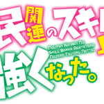 Noumin Kanren no Skill bakka Agetetara #animes #animerecap #nouminkan