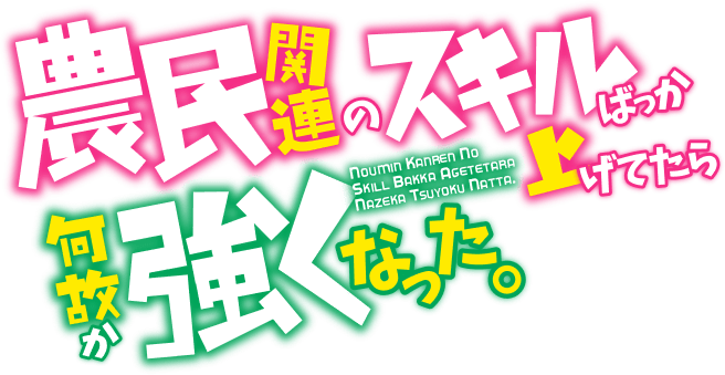 Official Trailer!! Noumin Kanren no Skill bakka Agetetara Nazeka