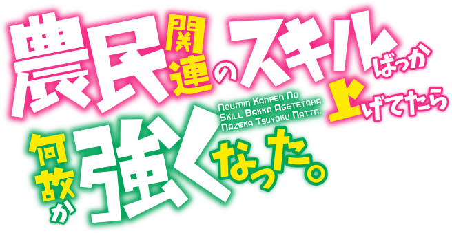 Farming Made Me Stronger: What to Know Before the Fall 2022 Anime