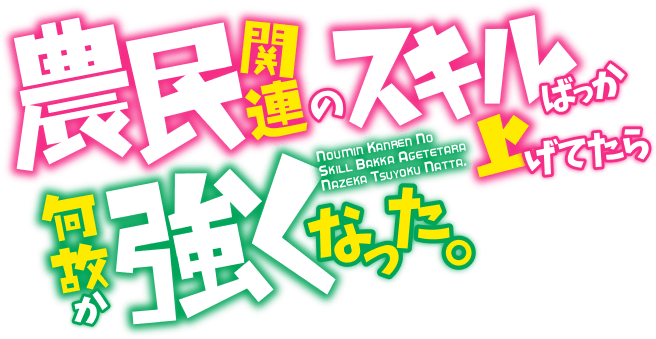 Assistir Noumin Kanren no Skill bakka Agetetara Nazeka Tsuyoku Natta  Episodio 1 Online