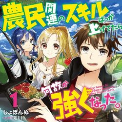 Assistir Noumin Kanren no Skill bakka Agetetara Nazeka Tsuyoku Natta. ep 5  HD Online - Animes Online