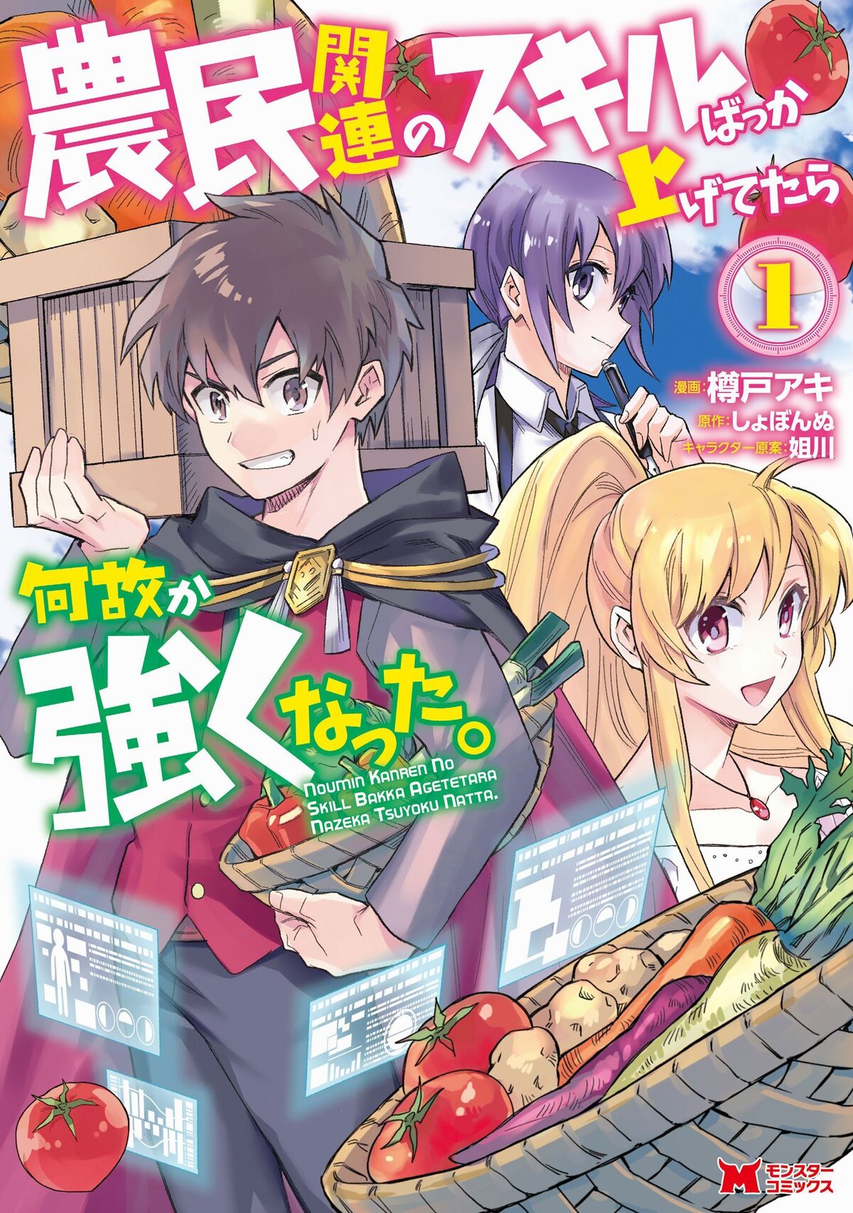 Noumin Kanren no Skill Bakka Agetetara Nazeka Tsuyoku Natta (light novel), Noumin  Kanren no Skill Wiki