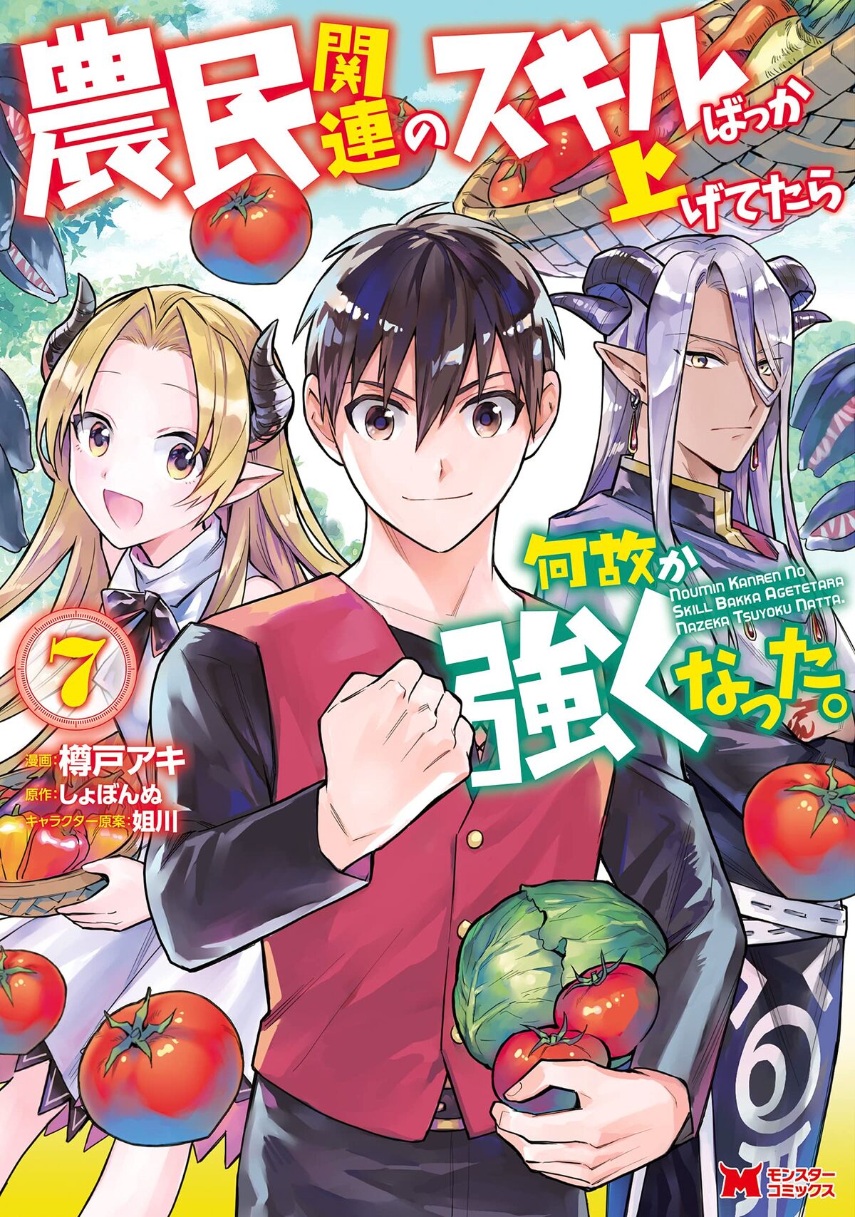 Noumin Kanren no Skill Bakka Agetetara Nazeka Tsuyoku Natta (light novel), Noumin  Kanren no Skill Wiki