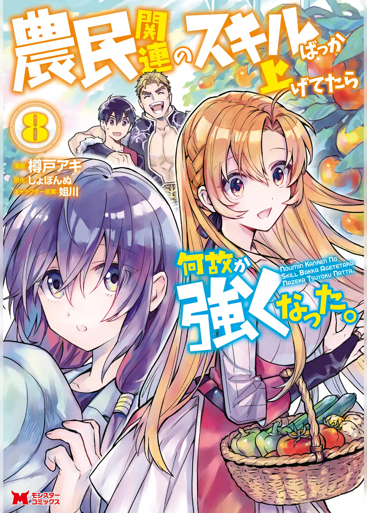 Light Novel Volume 1, Noumin Kanren no Skill Wiki