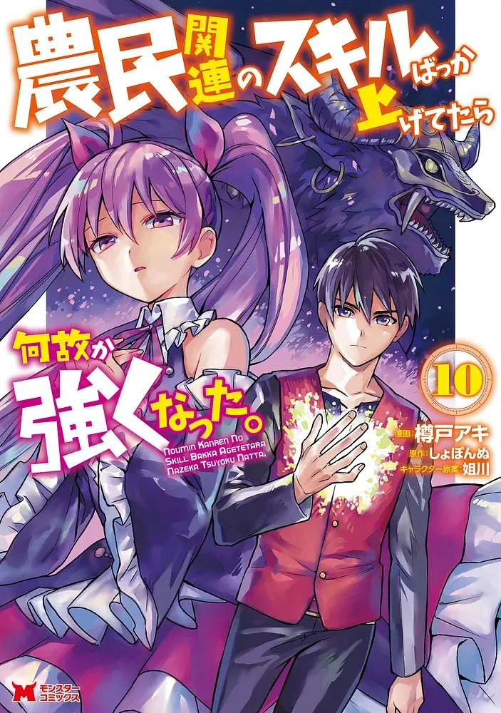 Manga Volume 10 | Noumin Kanren no Skill Wiki | Fandom