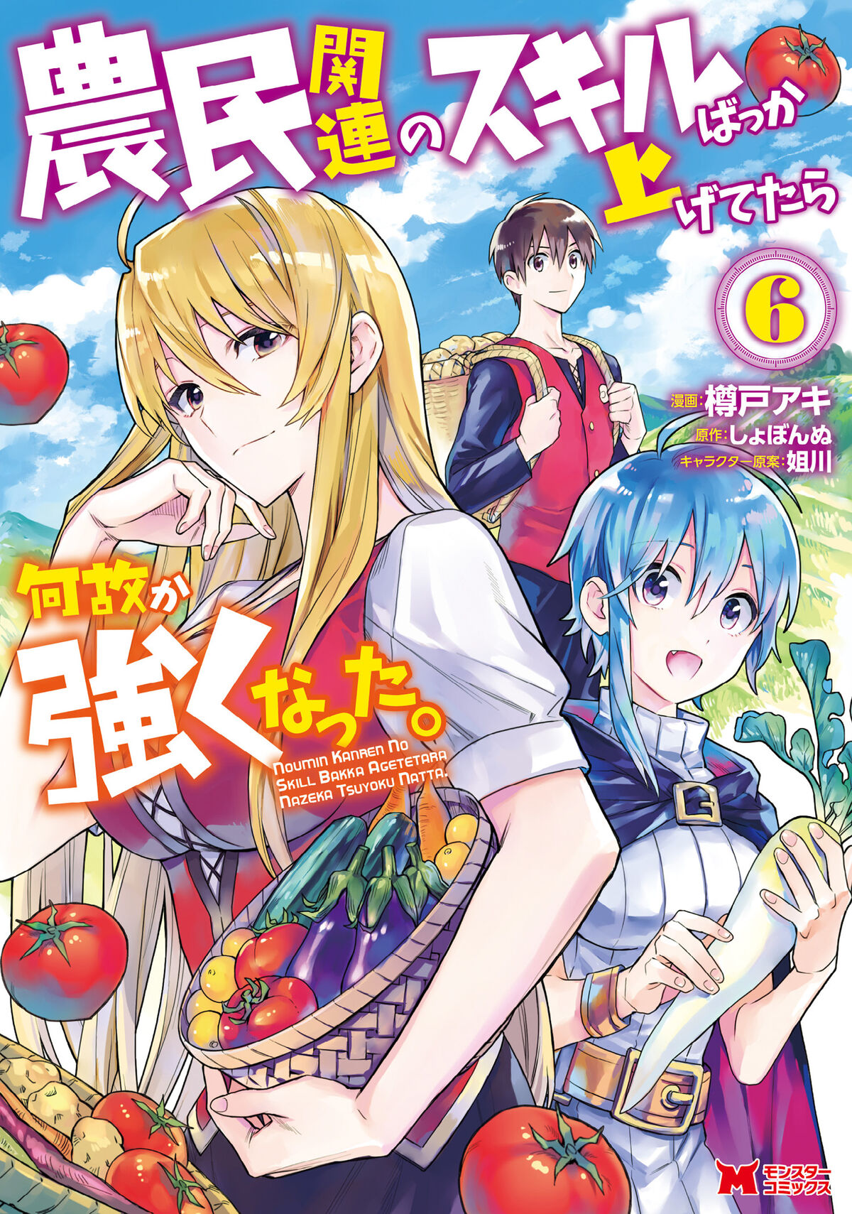 Light Novel Volume 5, Noumin Kanren no Skill Wiki