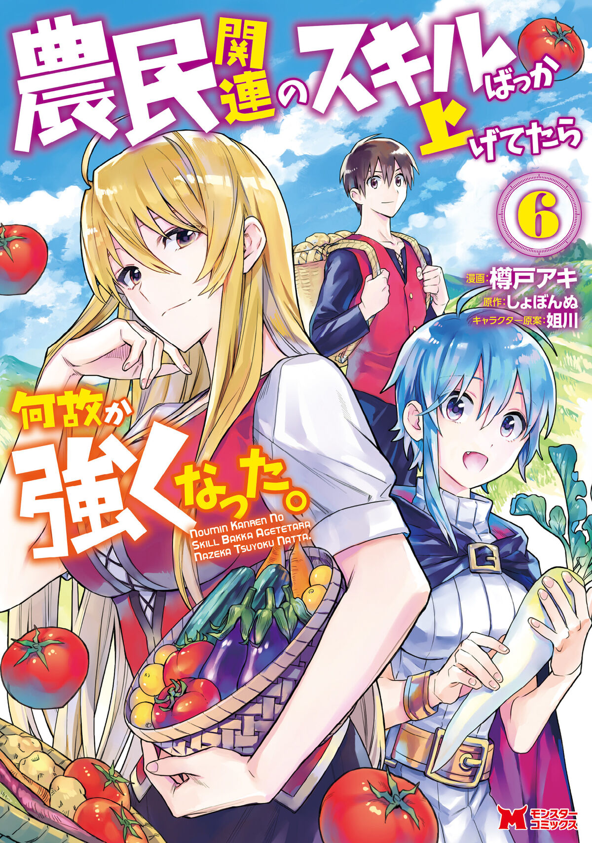 Noumin Kanren no Skill Bakka Agetetara Nazeka Tsuyoku Natta (light novel), Noumin  Kanren no Skill Wiki