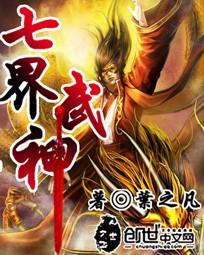 Seven Realms Divine (SRD) | Novels Xianxia&Xuanhuan Wiki | Fandom
