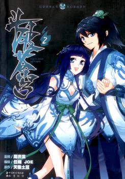 Dou Po Cangqiong: Nian Fan 2 (Battle Through The Heavens 6)