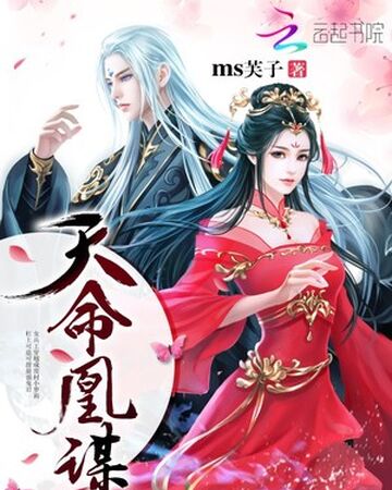 Destiny Phoenix Dp Novels Xianxia Xuanhuan Wiki Fandom