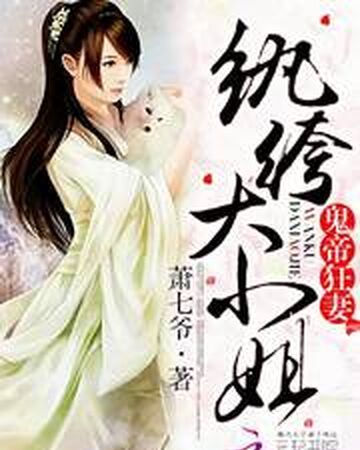 Ghost Emperor Wild Wife Dandy Eldest Miss Geww Novels Xianxia Xuanhuan Wiki Fandom