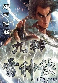 楠原♡ Nine Heavenly Thunder Manual (9HTM) | Novels Xianxia&Xuanhuan Wiki