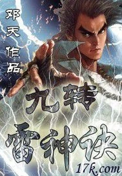 Nine Heavenly Thunder Manual (9HTM) | Novels Xianxia&Xuanhuan Wiki