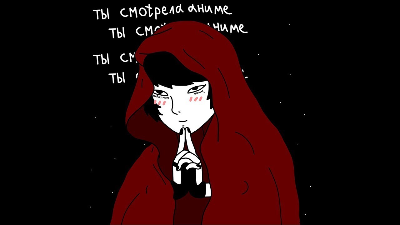 Ты смотрела аниме | Ноуки Вики | Fandom