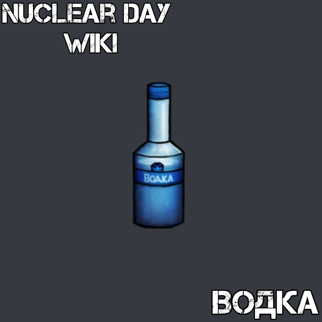 Водка | Nuclear Day Вики | Fandom