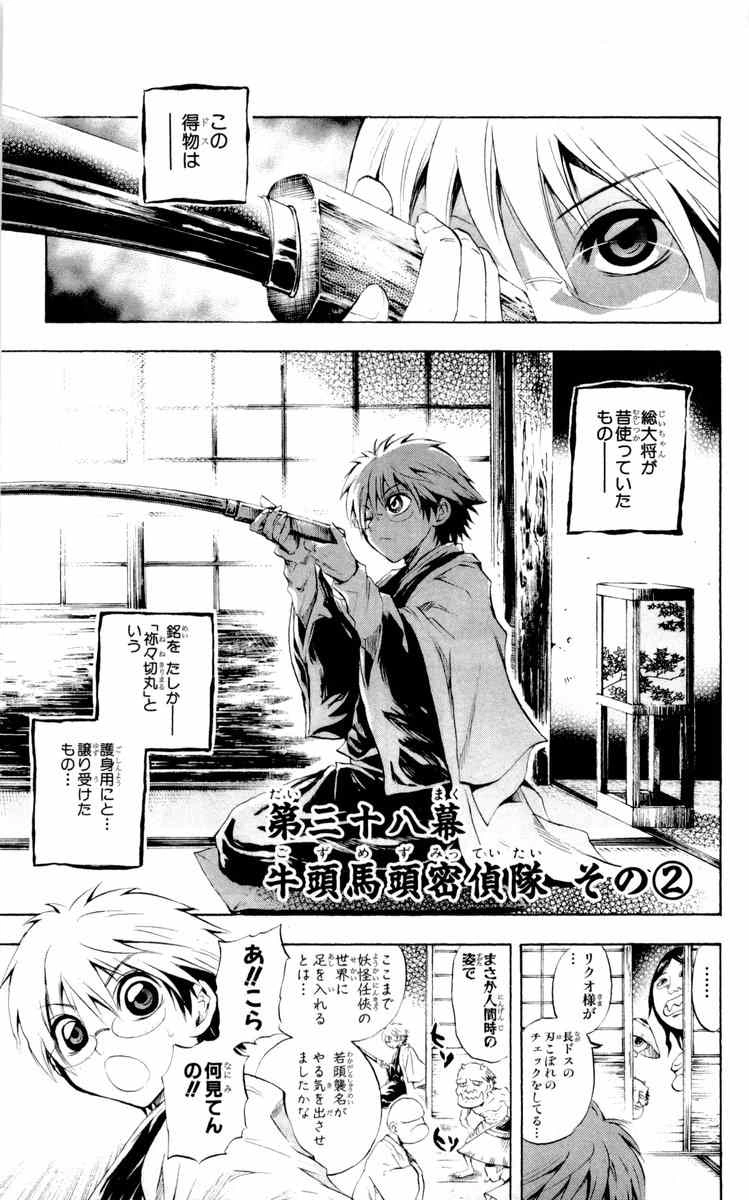 Gozumezu Spy Corps Part 2 Nurarihyon No Mago Wiki Fandom