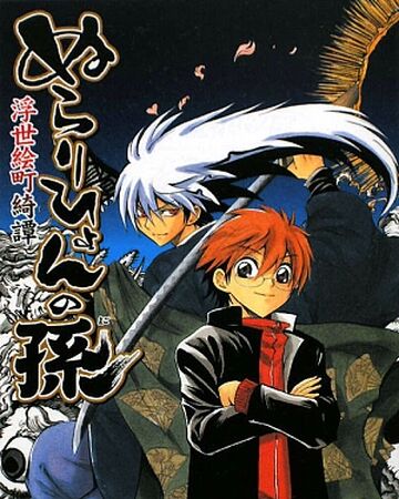 Nurarihyon No Mago Obscure Tales Of Ukiyoe Town Nurarihyon No Mago Wiki Fandom