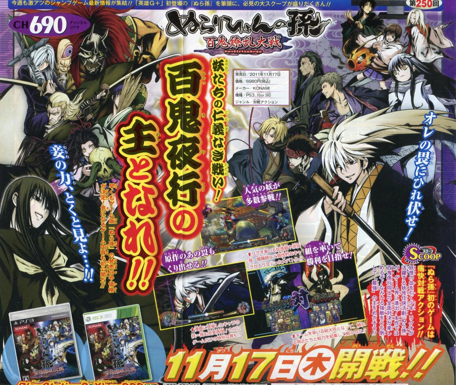 ぬらりひょんの孫 百鬼繚乱大戦 | KONAMI コナミ商品・サービス情報サイト ぬらりひょんの孫 -百鬼繚乱大戦- - Xbox360