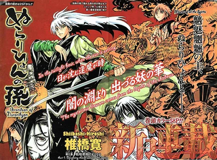 Nurarihyon no Mago Wiki