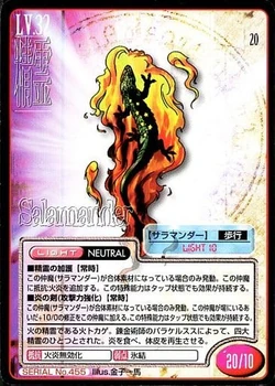 サラマンダー 女神转生wiki Fandom