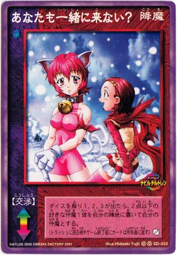 真・女神転生デビルチルドレン カードゲーム 拡張パック第2章 真王封印 