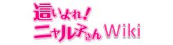 Haiyore! Nyaruko-san Wiki - Fandom