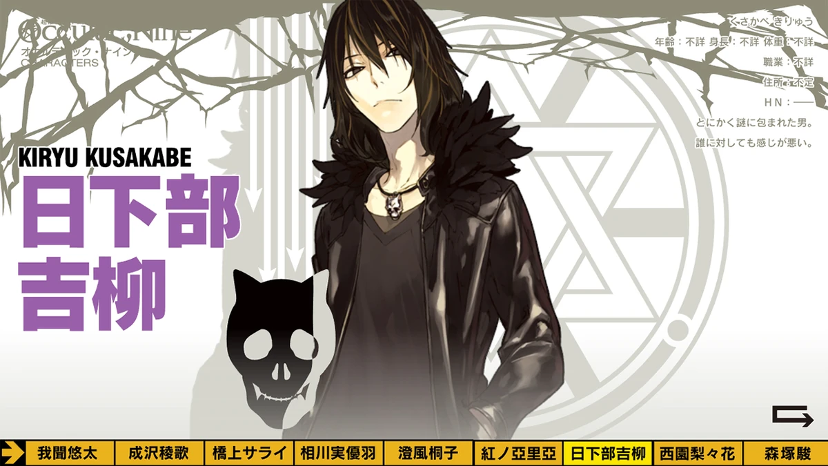 Kiryu Kusakabe/Gallery | Occultic;nine Wiki | Fandom