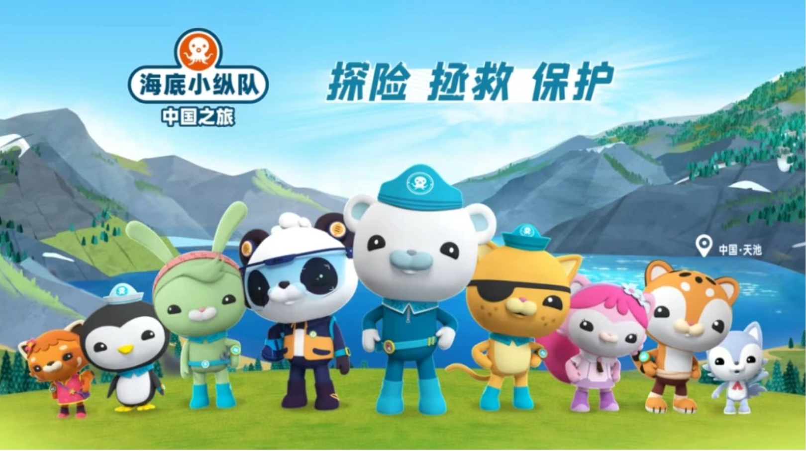 Octonauts' Kids Franchise Joins Shanghai Theme Park