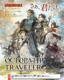 Octopath Traveler artwork from Famitsu.