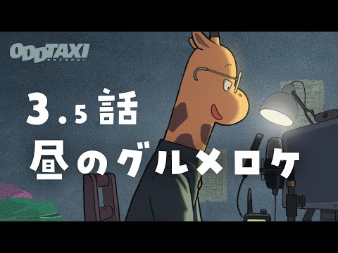 Audio Drama 3 5 Odd Taxi Wiki Fandom