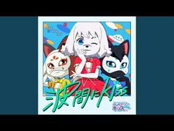 Namima ni KISS | Odd Taxi Wiki | Fandom Namima ni KISS | Odd Taxi Wiki | Fandom