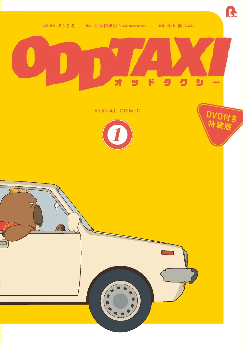 Odd Taxi Visual Comic Odd Taxi Wiki Fandom