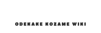 Odekake Kozame Wiki