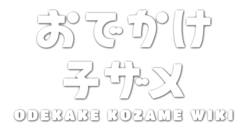 Odekake Kozame Wiki