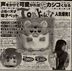 Tonkuri (Furby Fake) | Official Furby Wiki | Fandom